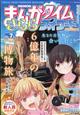 まんがタイムきららフォワード 2026年 07月号