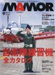 MAMOR (マモル) 2026年 09月号