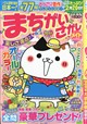 まちがいさがしメイト 2026年 11月号