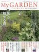 My GARDEN (マイガーデン) 2026年 05月号