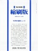 毎日新聞 縮刷版 2026年 07月号