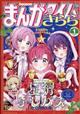まんがタイムきらら 2026年 01月号