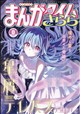 まんがタイムきらら 2026年 08月号