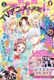 別冊 マーガレット 2026年 01月号