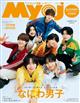 ちっこいMyojo (ミョウジョウ) 2026年 07月号