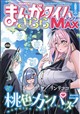 まんがタイムきららMAX (マックス) 2026年 09月号