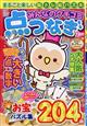 みんなのクチコミ点つなぎ 2026年 02月号