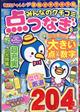 みんなのクチコミ点つなぎ 2026年 08月号