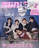 mini (ミニ) 2026年 09月号