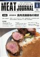 月刊 ミートジャーナル 2026年 06月号