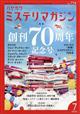 ミステリマガジン 2026年 07月号