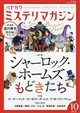 ミステリマガジン 2026年 10月号