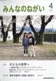みんなのねがい 2026年 04月号