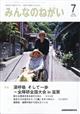 みんなのねがい 2026年 07月号