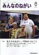 みんなのねがい 2026年 08月号