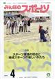 みんなのスポーツ 2026年 04月号