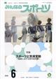 みんなのスポーツ 2026年 06月号