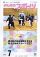 みんなのスポーツ 2026年 07月号