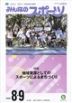 みんなのスポーツ 2026年 09月号