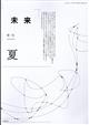未来 2026年 07月号