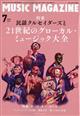 MUSIC MAGAZINE (ミュージックマガジン) 2026年 07月号