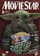 MOVIE STAR (ムービースター) 2026年 08月号