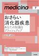 medicina (メディチーナ) 2026年 07月号