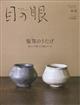 目の眼 2026年 04月号