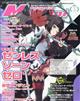 Megami MAGAZINE (メガミマガジン) 2026年 05月号