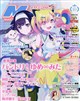 Megami MAGAZINE (メガミマガジン) 2026年 10月号