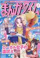 まんがタイム 2026年 01月号