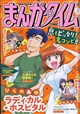 まんがタイム 2026年 09月号