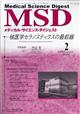 MSD (メディカル・サイエンス・ダイジェスト) 2026年 02月号