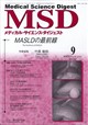MSD (メディカル・サイエンス・ダイジェスト) 2026年 09月号