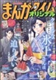 まんがタイムオリジナル 2026年 09月号