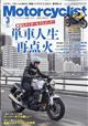 モーターサイクリスト 2026年 03月号