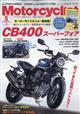 モーターサイクリスト 2026年 05月号