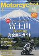 モーターサイクリスト 2026年 07月号