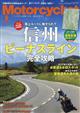 モーターサイクリスト 2026年 08月号