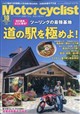 モーターサイクリスト 2026年 10月号