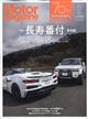 Motor Magazine (モーター マガジン) 2026年 05月号