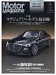 Motor Magazine (モーター マガジン) 2026年 08月号