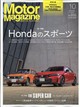 Motor Magazine (モーター マガジン) 2026年 10月号