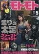 モトモト 2026年 05月号