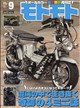 モトモト 2026年 09月号