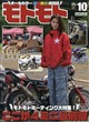 モトモト 2026年 10月号