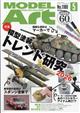 MODEL Art (モデル アート) 2026年 05月号