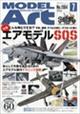 MODEL Art (モデル アート) 2026年 07月号