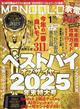 MONOQLO (モノクロ) 2026年 01月号