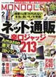 MONOQLO (モノクロ) 2026年 02月号